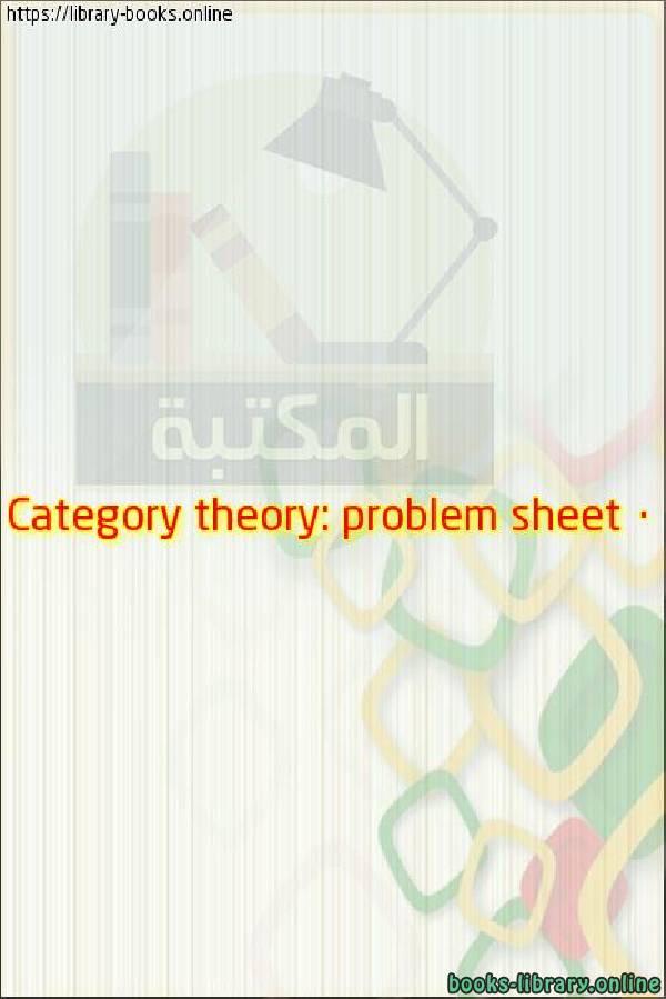 ❞ كتاب Category theory: problem sheet 0 ❝ 