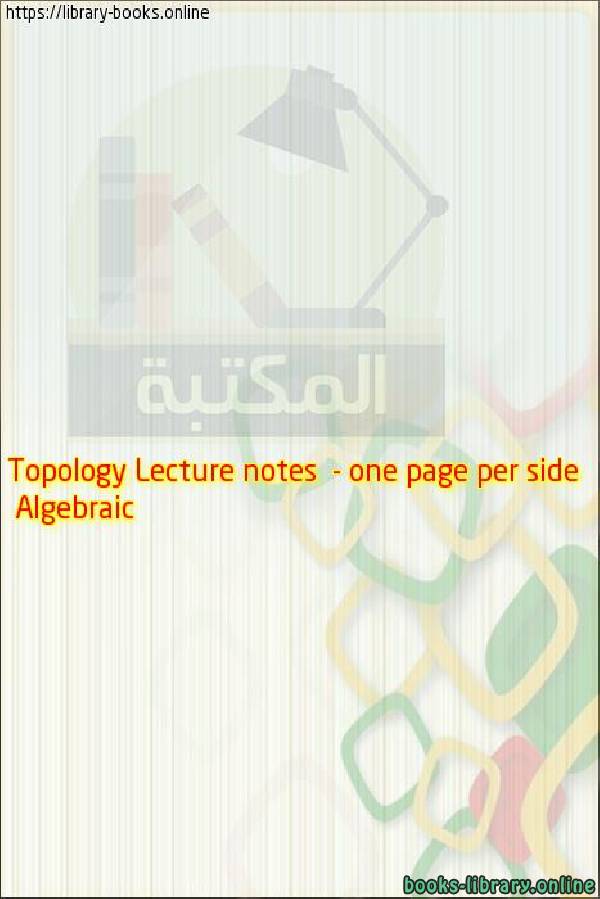 ❞ كتاب Lecture notes (version 35) - two pages per side ❝ 