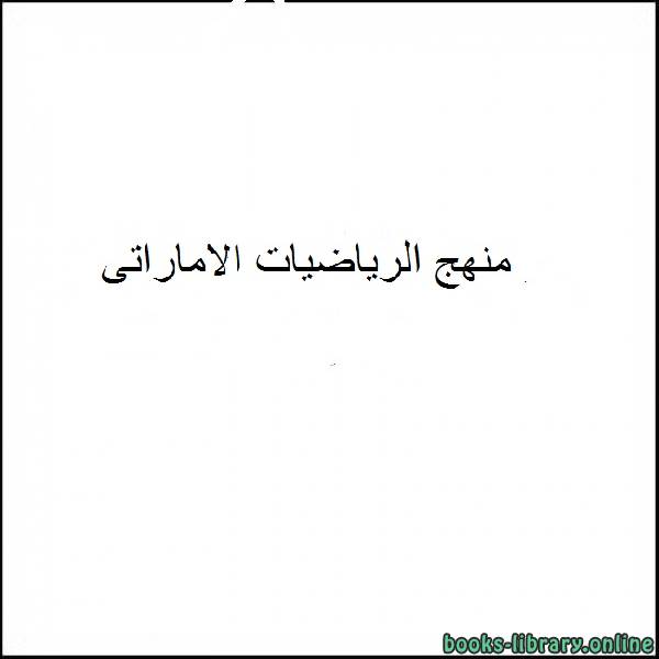 ❞ مذكّرة الصف الاول - استراتيجية حل المسائل ❝  ⏤ كاتب غير معروف