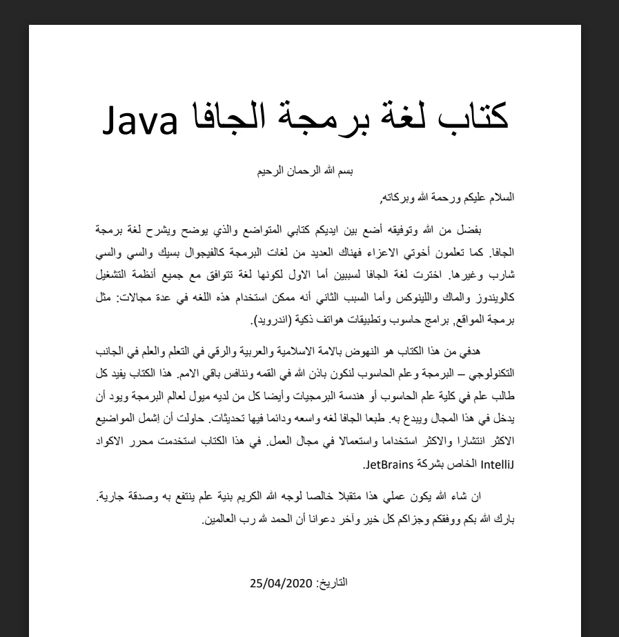 ❞ كتاب لغة برمجة الجافا Java ❝  ⏤ محمد صالح عويدات