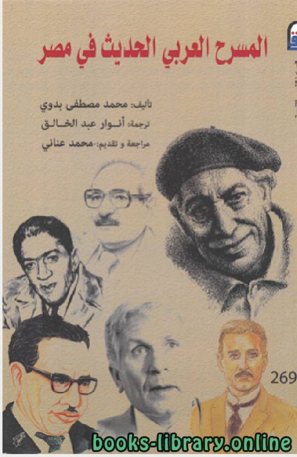 المسرح العربي الحديث فى مصر 