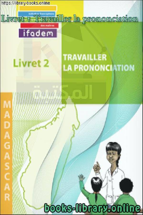 ❞ كتاب Livret 2 Travailler la prononciation ❝  ⏤ كاتب غير معروف