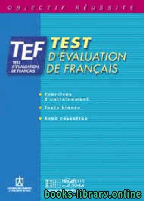 ❞ كتاب TEST D’ÉVALUATION DE FRANÇAIS (TEF ❝  ⏤ كاتب غير معروف