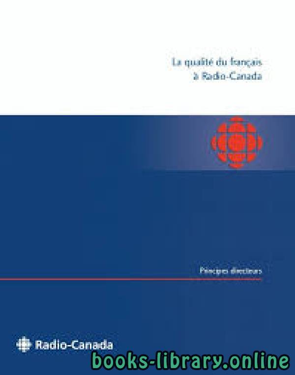 ❞ كتاب La qualité du français à Radio-Canada Principes ❝  ⏤ كاتب غير معروف