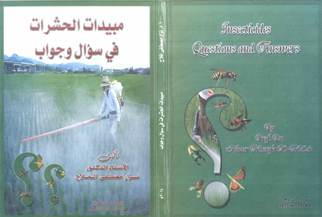 ❞ كتاب مبيدات الحشرات في سؤال و جواب ❝  ⏤ نزار مصطفى الملاح