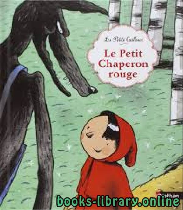 ❞ قصة Le petit chaperon rouge ❝  ⏤ بنيامين رابييه