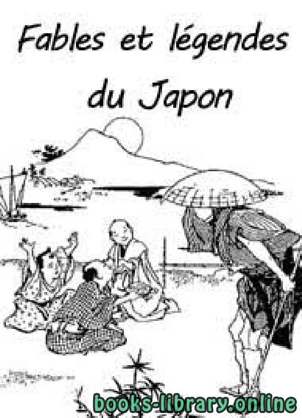❞ قصة Fables et Légendes du Japon ❝  ⏤ بنيامين رابييه