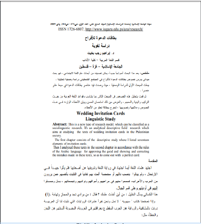 ❞ كتاب بطاقات الدعوة للأفراح دراسة لغوية ❝  ⏤ د.إبراهيم رجب بخيت