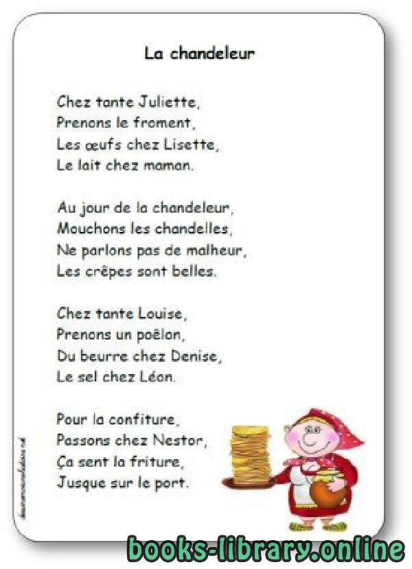 ❞ ديوان Comptine « La chandeleur » (Chez tante Juliette…) ❝  ⏤ Auteur non spécifié