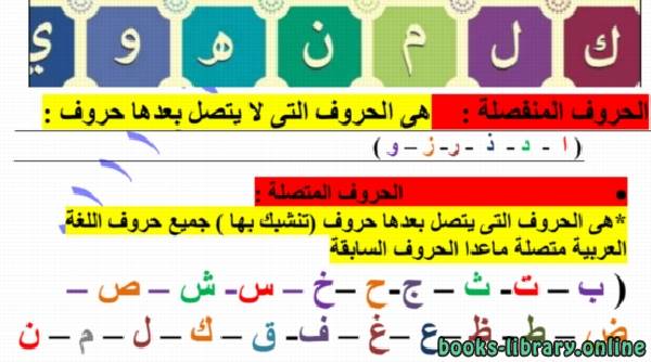 مذكرة اللغة العربية للصف الأول الابتدائي ترم أول 2020