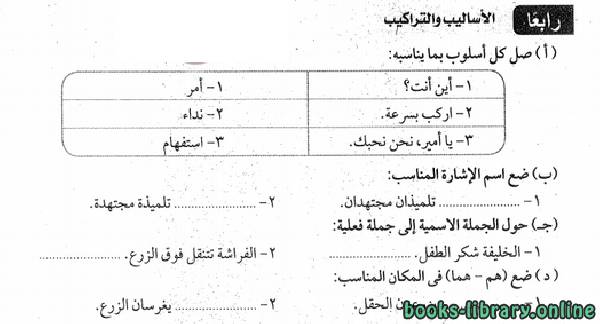 ❞ مذكّرة 17 امتحان لغة عربية للصف الثاني الابتدائي لن يخرج عنها امتحان الترم الثانى 2019 ❝  ⏤ كاتب غير معروف