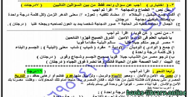 ❞ كتاب امتحان نصف العام لغة عربية للصف السادس بتوزيع الدرجات ونموذج الاجابة مطابق للمواصفات 2019 ❝ 