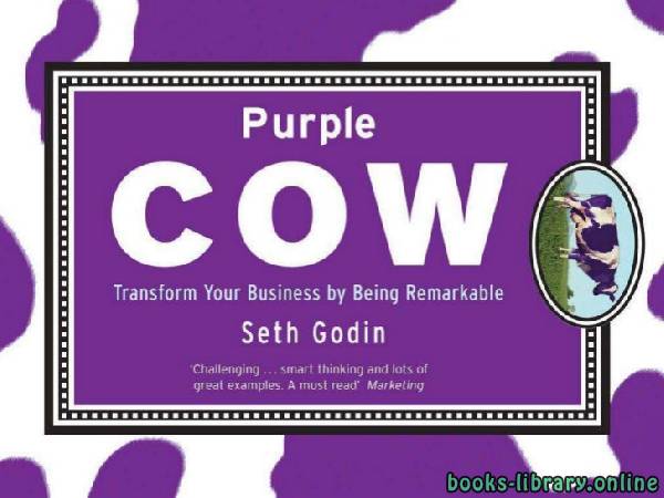 ❞ كتاب البقرة البنفسجية ❝  ⏤ سيث جودين