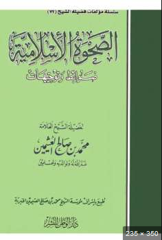 ❞ كتاب عشرة ضوابط للصحوة الإسلامية ❝  ⏤ عائض القرني