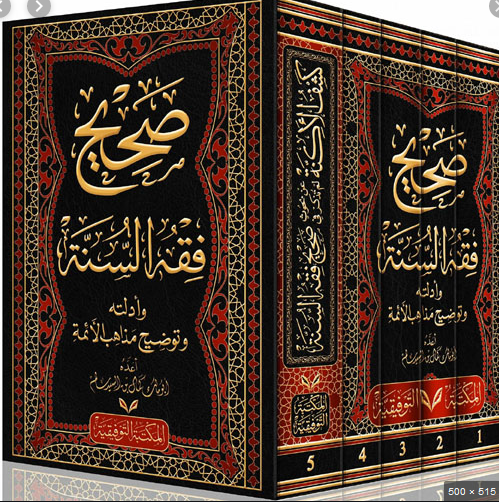 ❞ كتاب صحيح فقه السنة وأدلته ومذاهب الأئمة ❝  ⏤ كمال السيد سالم أبو مالك