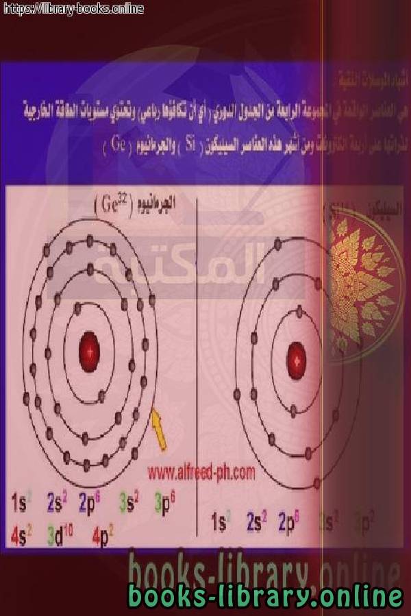 ❞ كتاب أشباه الموصلات malvino  ❝  ⏤ مالفینو