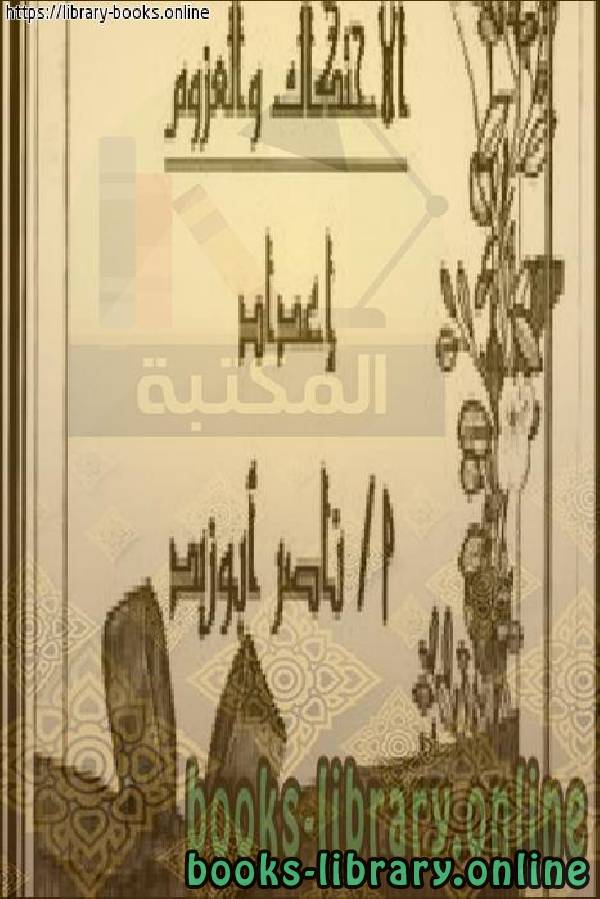 ❞ كتاب مذكرة شرح الاحتكاك والعزوم في الاستكاتيكا ❝  ⏤ إعداد أ. ناصر أبو زيد