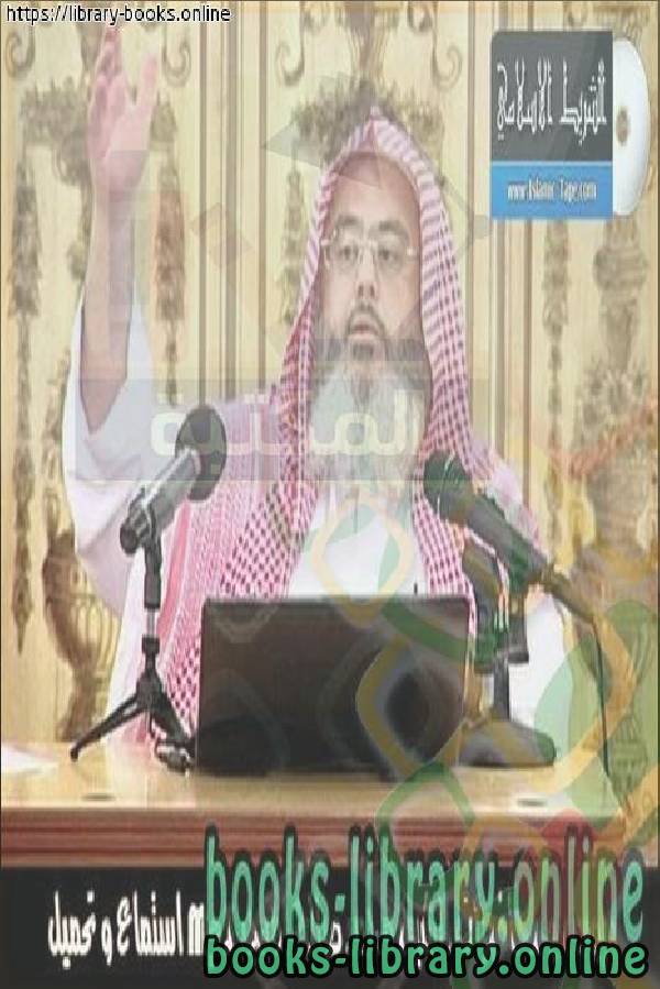 ❞ كتاب 293 محاضرة للشيخ محمد المنجد ❝  ⏤ محمد صالح المنجد