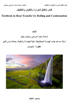 ❞ كتاب إنتقال الحرارة بالغليان والتكثيف Textbook in Heat Transfer by Boiling and Condensation ❝  ⏤ osama mohammed elmardi suleiman