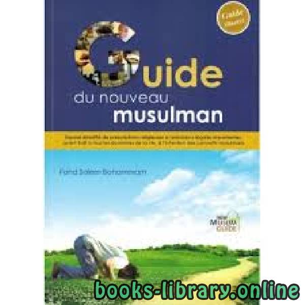❞ كتاب دليل المسلم الجديد Guide du nouveau musulman ❝  ⏤ فهد بن سالم باهمام