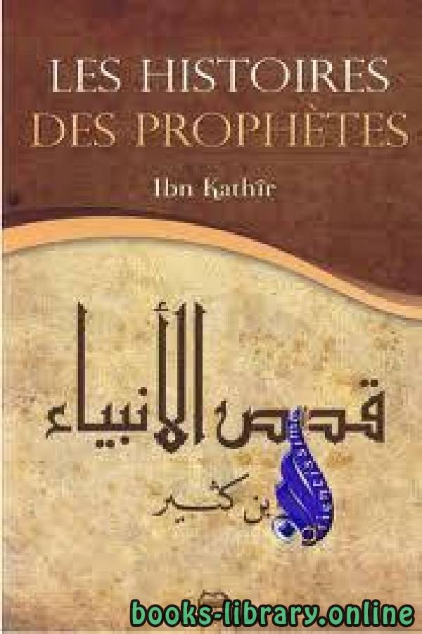 قصص الأنبياء  4 Les histoires des prophètes 