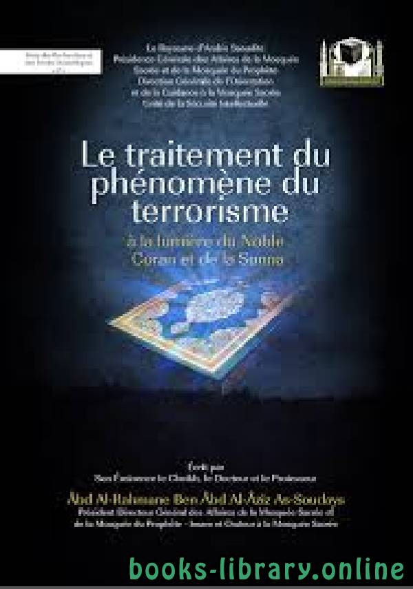 تيسير الوهاب في علاج ظاهرة الإرهاب على ضوء السنة والكتاب  Le traitement du phénomène du terrorisme 