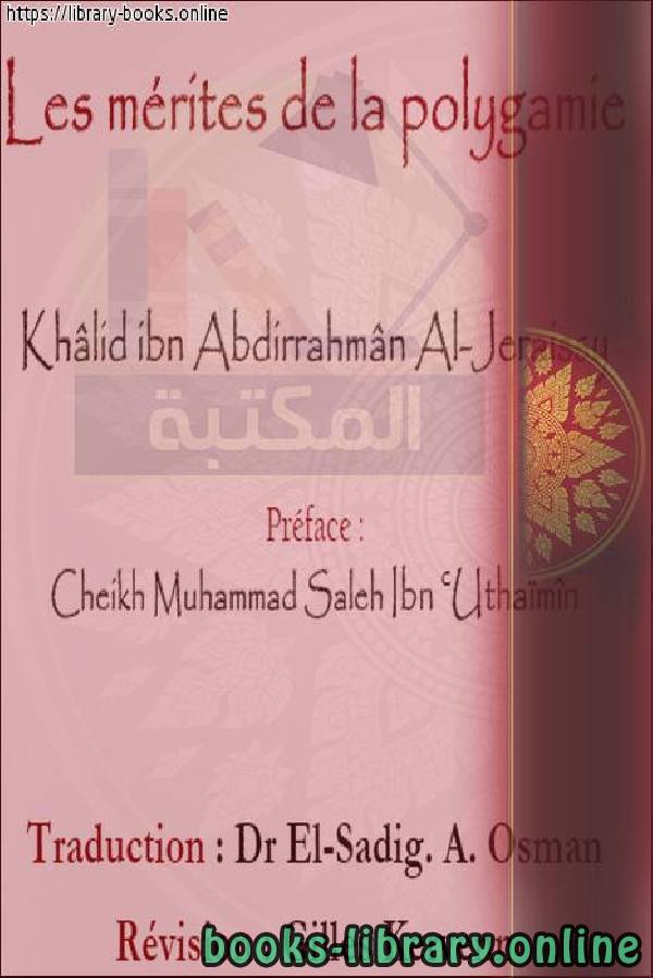 ❞ كتاب فضل تعدد الزوجات - La vertu de la polygamie ❝  ⏤ خالد بن عبد الرحمن الجريسي
