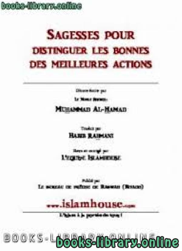 ❞ كتاب SAGESSES LES BONNESDES MEILLEURES ACTIONS لطائف في تفاضل الأعمال الصالحة ❝  ⏤ محمد بن إبراهيم الحمد