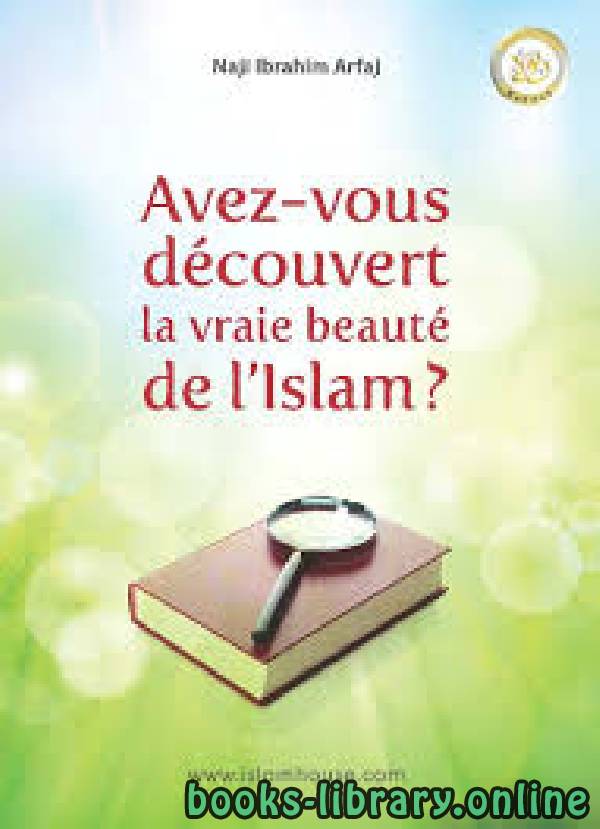 ❞ كتاب AVEZ-VOUS DECOUVERT LA REELLE BEAUTEDE L’ISLAM هل اكتشفت جماله الحقيقي؟ ❝  ⏤ ناجي بن إبراهيم العرفج