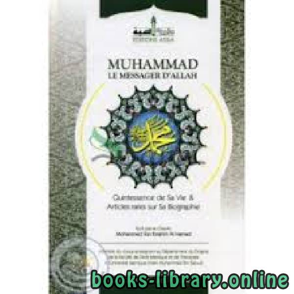 ❞ كتاب Muhammadle Messager d’Allah محمد رسول الله صلى الله عليه وسلم ❝  ⏤ عبد الرحمن بن عبد الكريم الشيحة