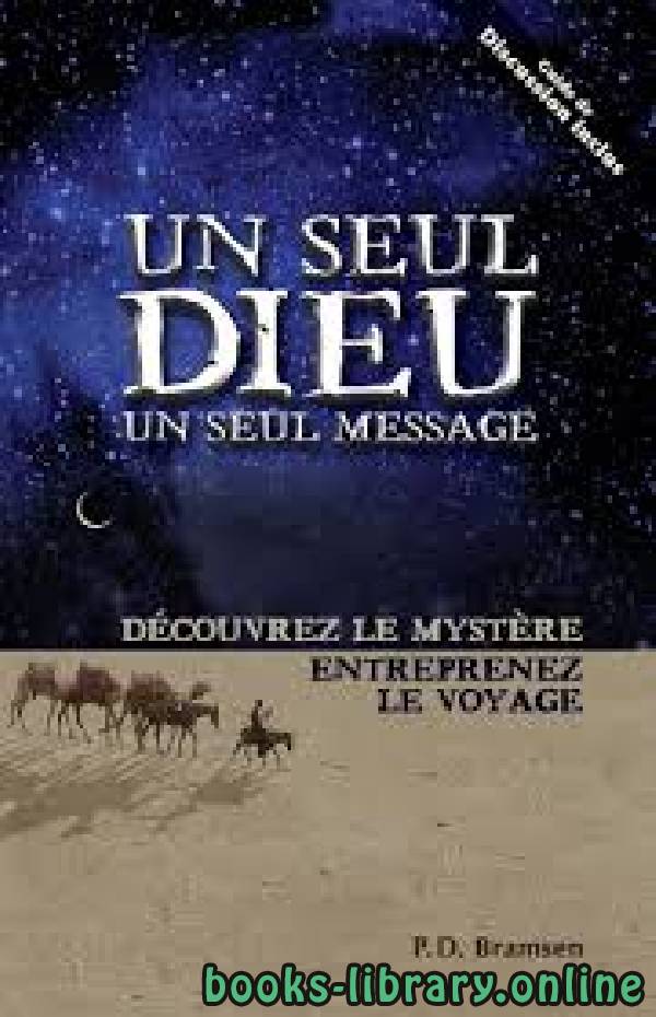 ❞ كتاب UN SEUL MESSAGE!1UN SEUL MESSAGE! رسالة واحدة فقط! ❝  ⏤ ناجي بن إبراهيم العرفج