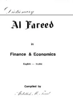 ❞ كتاب القاموس الفريد في المال والإقتصاد إنجليزي عربي ❝  ⏤ عبد الله محمد فريد