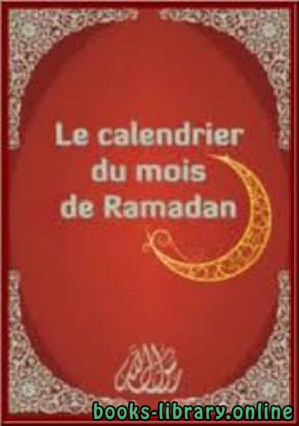 Ton programme journalier du mois de ramadan يومك المثالي في رمضان 