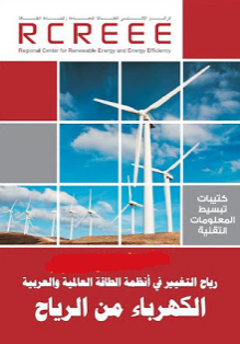 ❞ كتاب فكرة توليد الكهرباء من الرياح Wind Electricity from generation ❝  ⏤ ماجد كرم الدين محمود