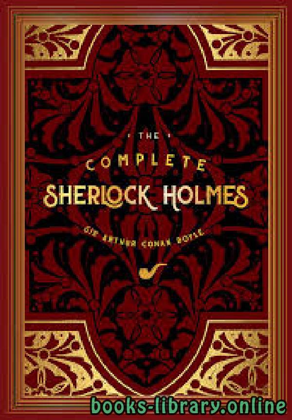 ❞ قصة The Complete Sherlock Holmes ❝  ⏤ Arthur Conan Doyle