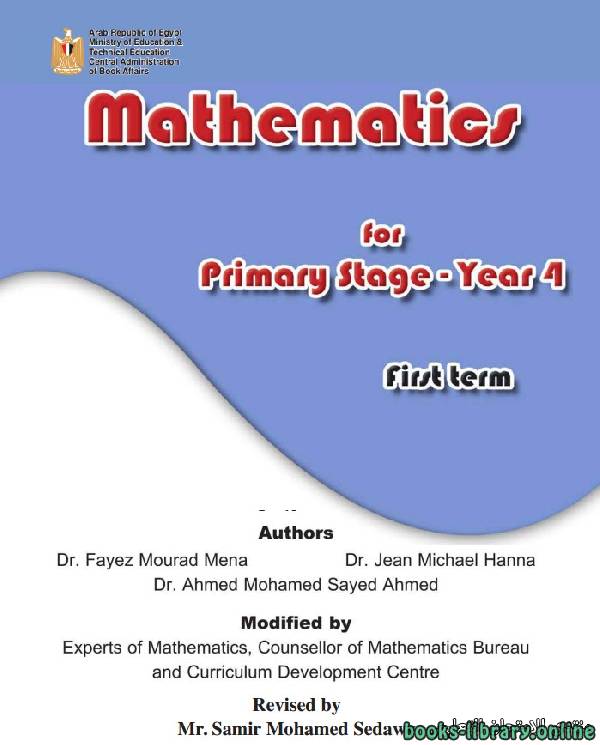 ❞ كتاب الرياضيات - باللغة الإنجليزية الصف الرابع الابتدائي الفصل الدراسي الاول ❝ 