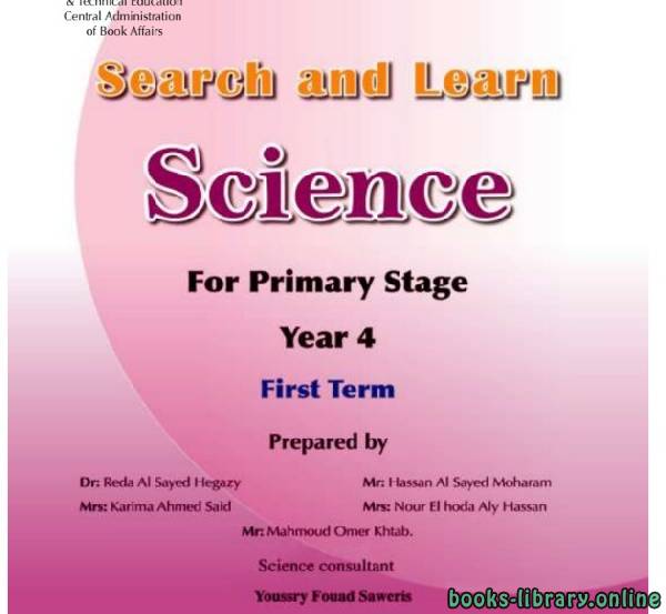العلوم - باللغة الإنجليزية للصف الرابع الابتدائي الفصل الدراسي الاول