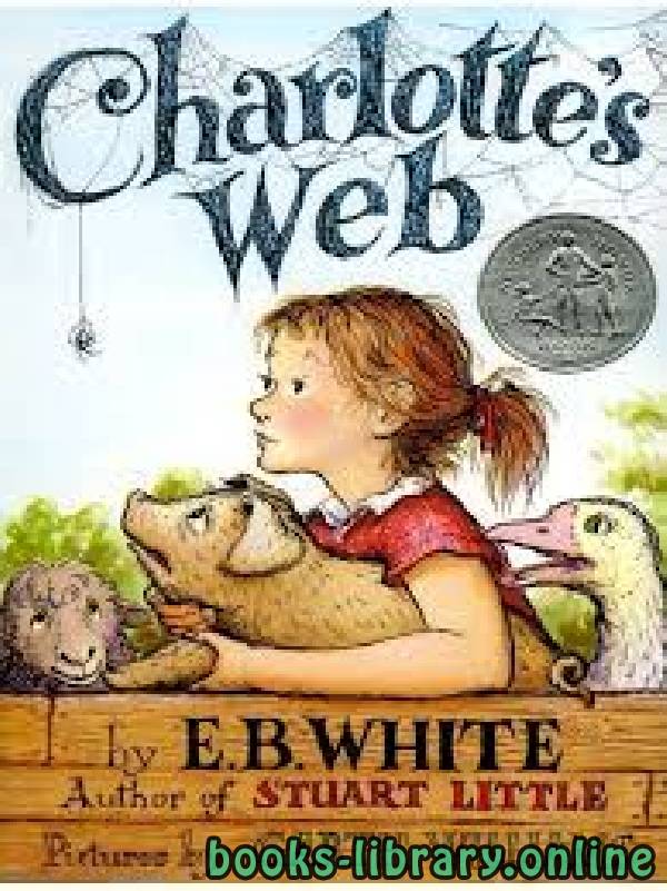 ❞ قصة Charlotte's Web ❝  ⏤ إي. بي. وايت