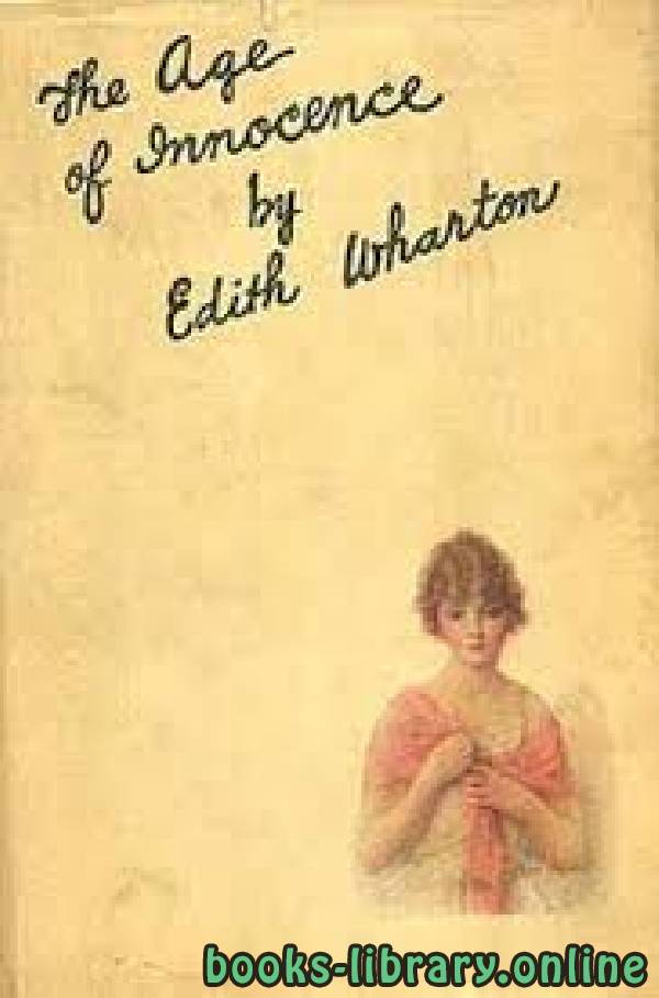 ❞ قصة The Age of Innocence ❝  ⏤ Edith Wharton