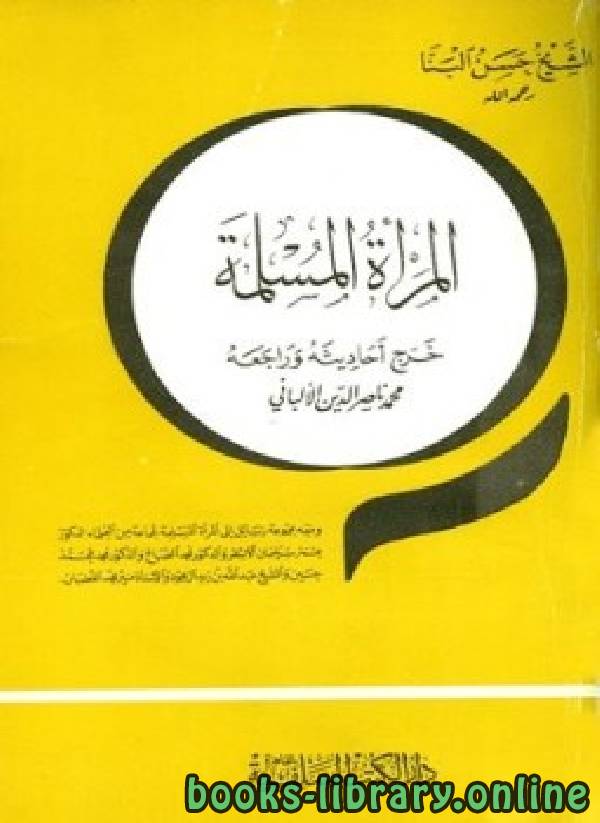 ❞ كتاب المرأة المسلمة - Babaeng Muslim ❝  ⏤ شعبة توعية الجاليات بالزلفي