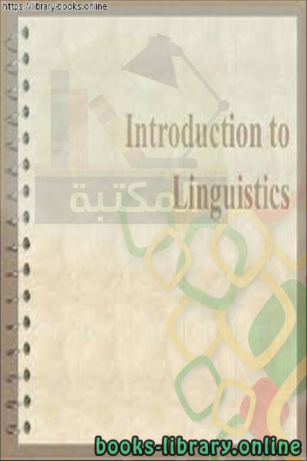 ❞ كتاب Introduction to Linguistics ❝  ⏤ Marcus Kracht