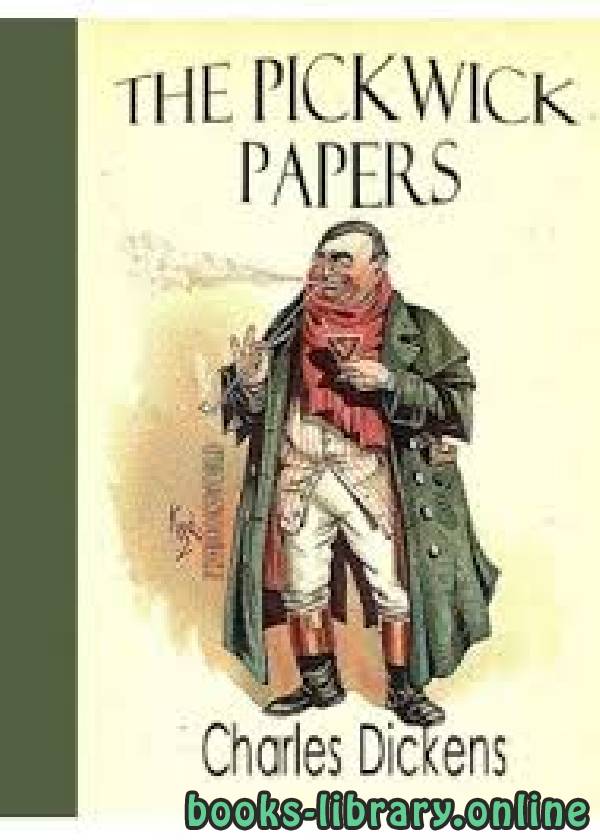 ❞ رواية The Pickwick Papers ❝  ⏤ تشارلز ديكنز