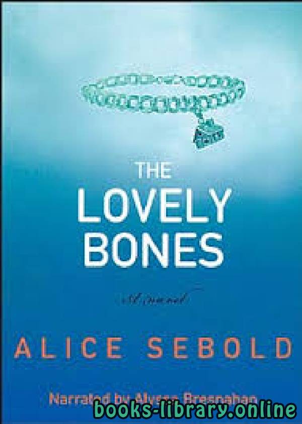 ❞ رواية The Lovely Bones ❝  ⏤ Alice Sebold