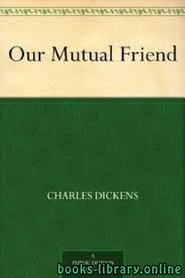 ❞ رواية Our Mutual Friend ❝  ⏤ تشارلز ديكنز