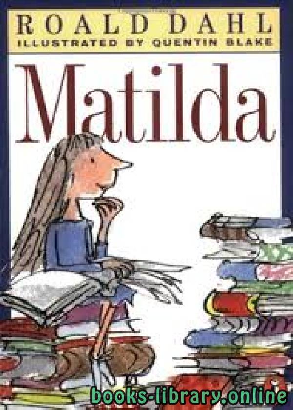 ❞ رواية Matilda ❝  ⏤ روالد دال