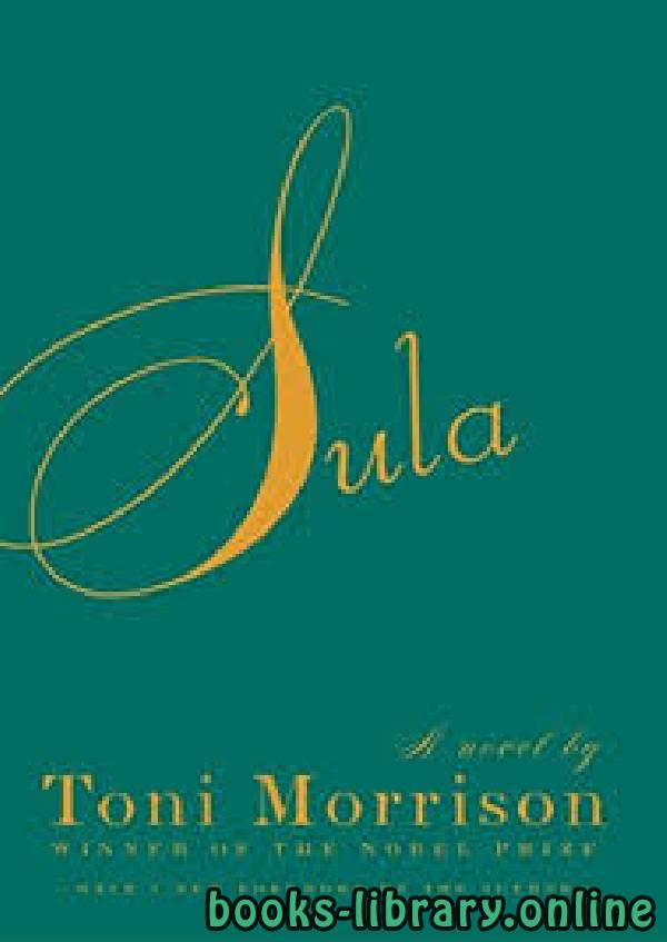 ❞ رواية Sula ❝  ⏤ Toni Morrison