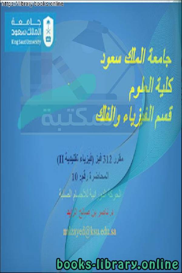 ❞ كتاب محاضرة فيزياء تقليدية ❝  ⏤ كلية العلوم جامعة الملك سعود