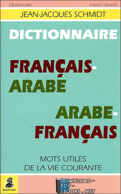 ❞ كتاب القاموس فرنسي ـ عربي Le Dictionnaire Francais-Arabe ❝  ⏤ مكتب الدراسات والبحوث