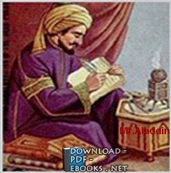❞ 📚 أفضل كتب أبو الفرج الأصفهاني ❝