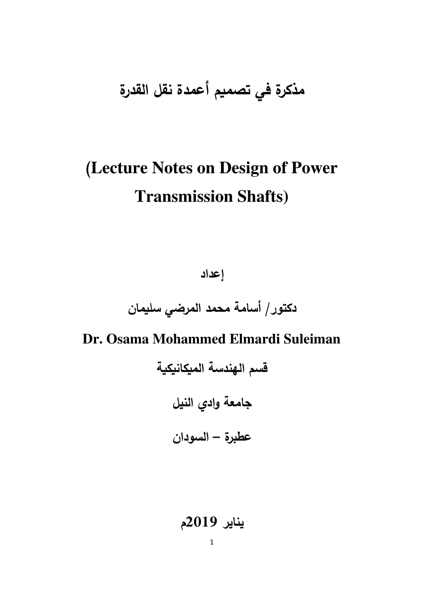 مذكرة في تصميم أعمدة نقل القدرة )Lecture Notes on Design of Power Transmission Shafts 